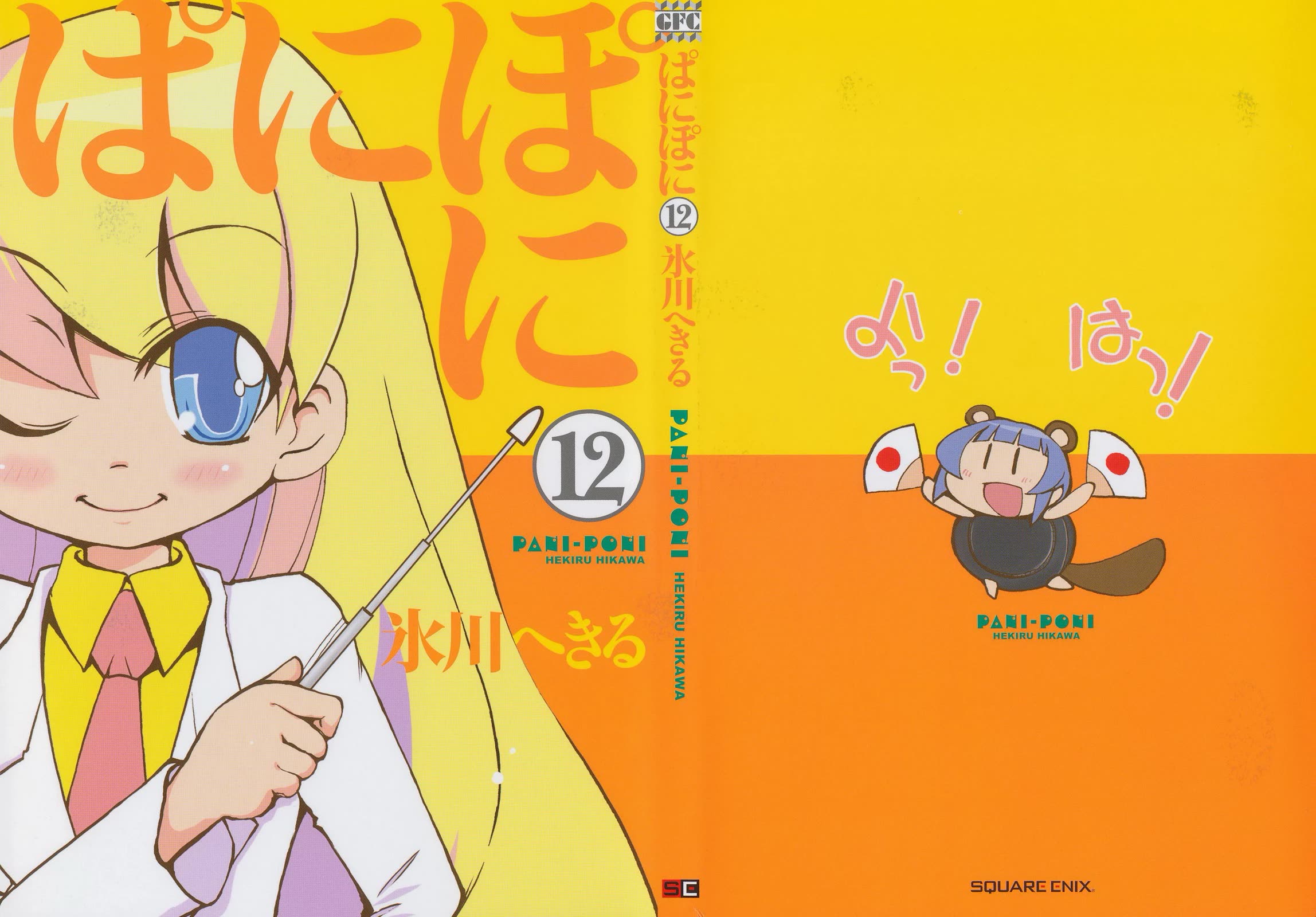 Pani Poni Chapter 159.5 page 5 - Chapter 159.5: Special Omake + Extras