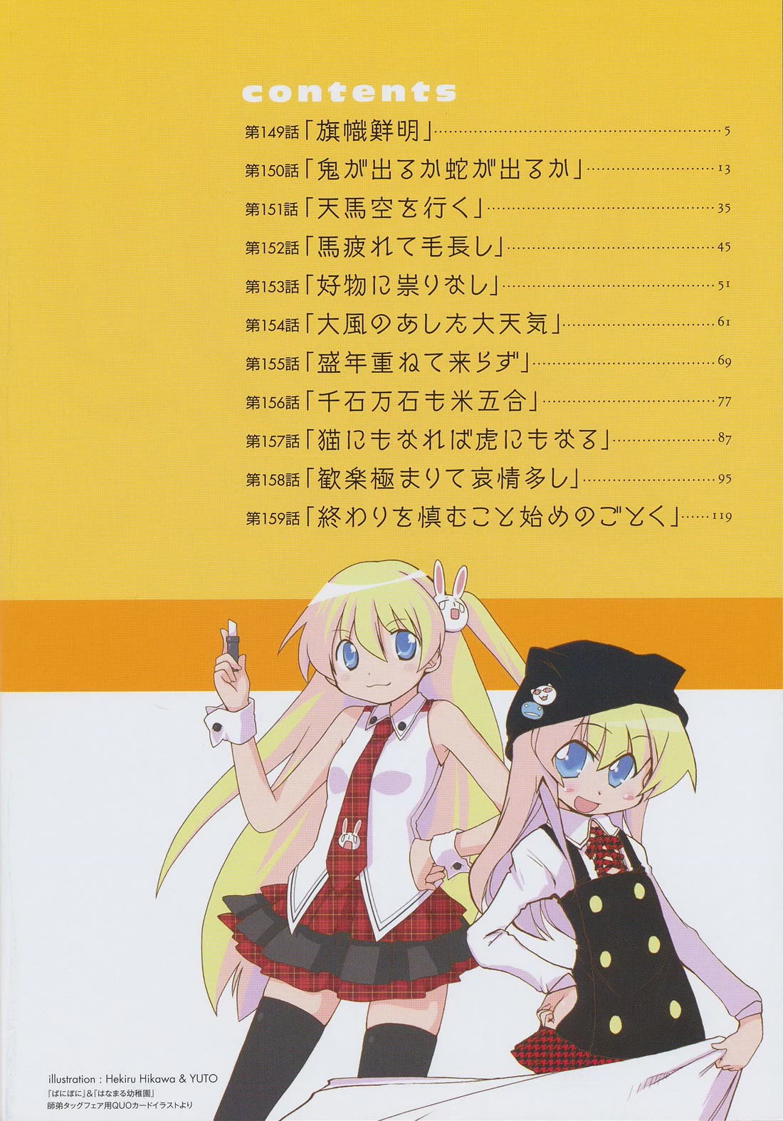 Pani Poni Chapter 159.5 page 7 - Chapter 159.5: Special Omake + Extras
