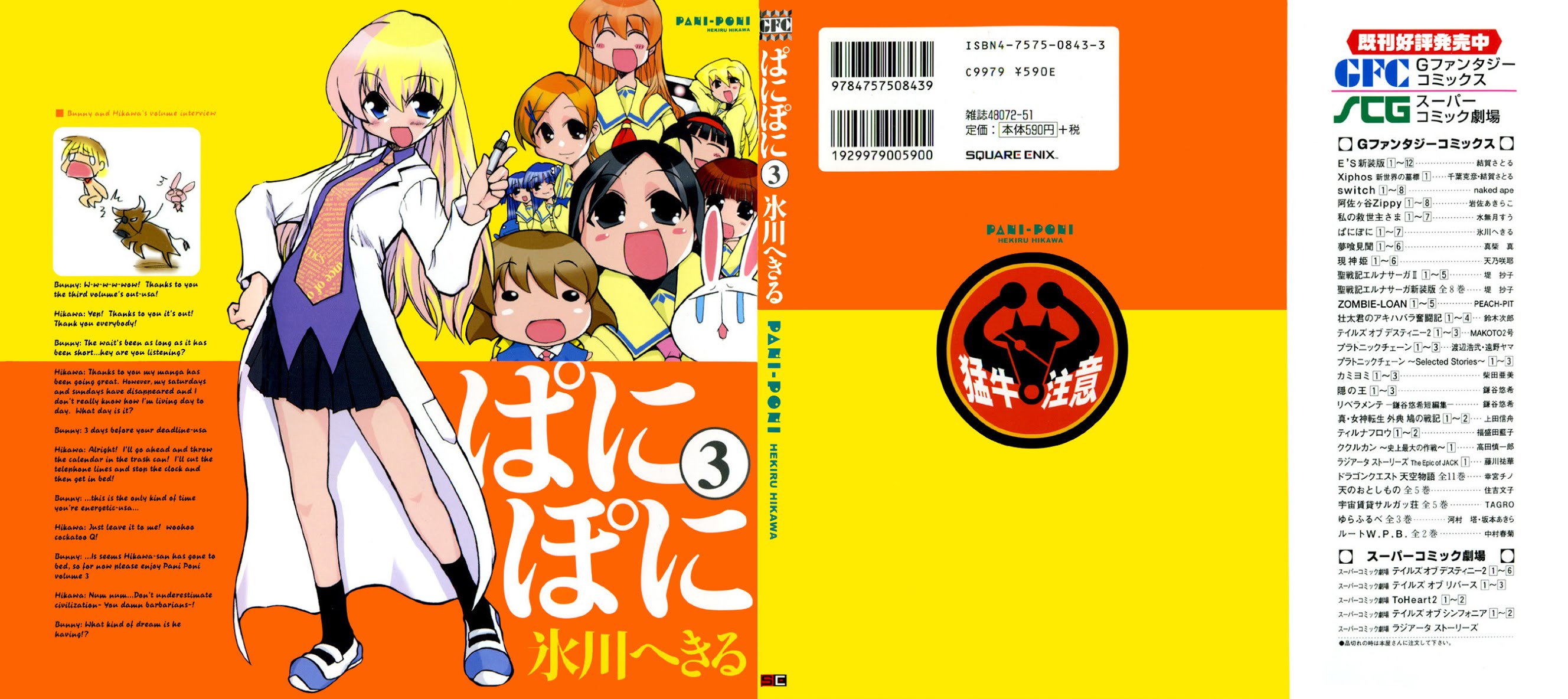 Pani Poni Chapter 28.2 page 2 - Chapter 28 v2 : It's Harder On the Watchers