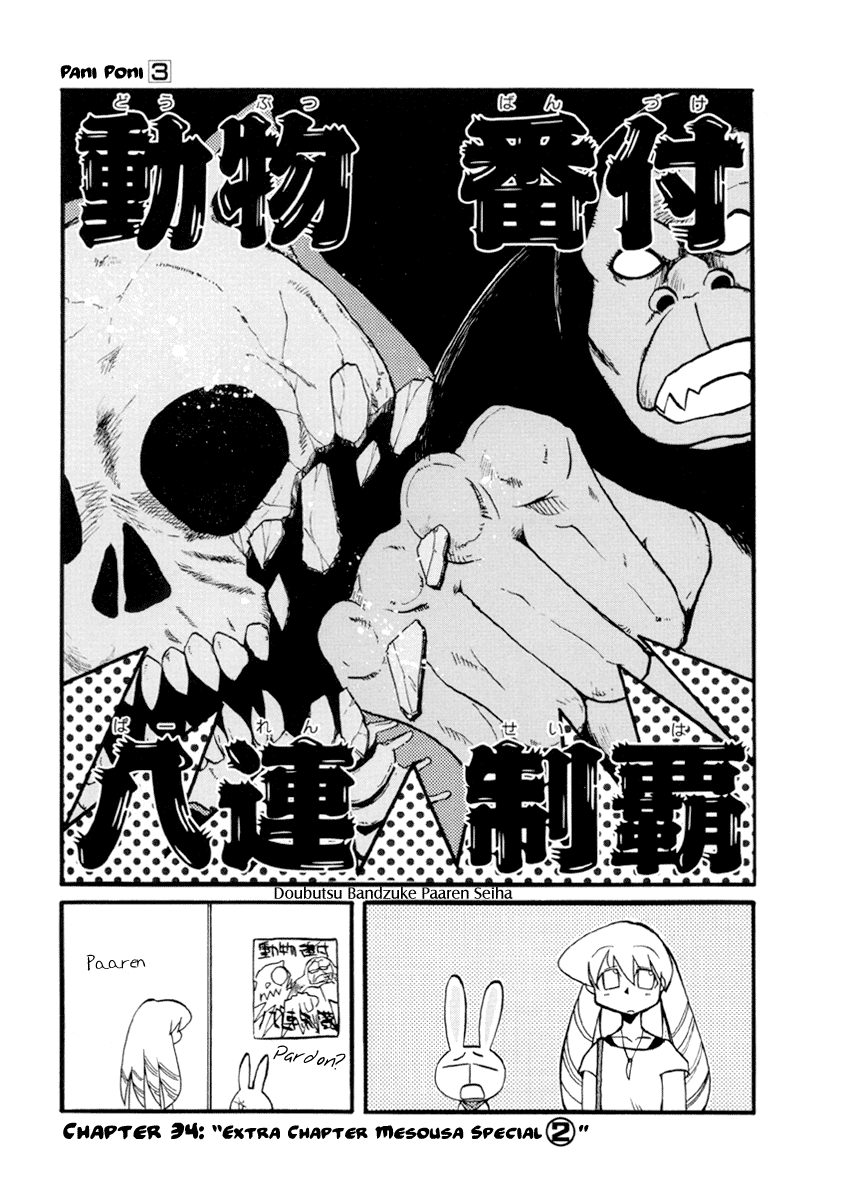 Pani Poni Chapter 34.2 page 2 - Chapter 34 v2 : Extra Chapter Mesousa Special ②