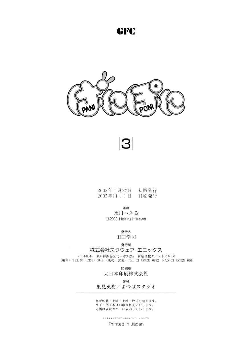 Pani Poni Chapter 40.5 page 7 - Chapter 40.5 : When Fun Runs Out, Sadness With Follow