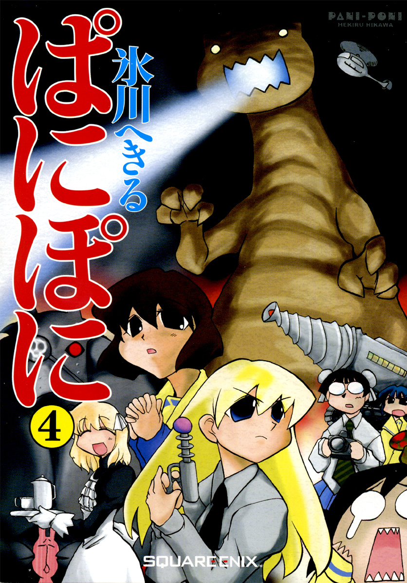 Pani Poni Chapter 41.2 page 5 - Chapter 41 v2 : The Day Long Glory of the Kinka's Bloom