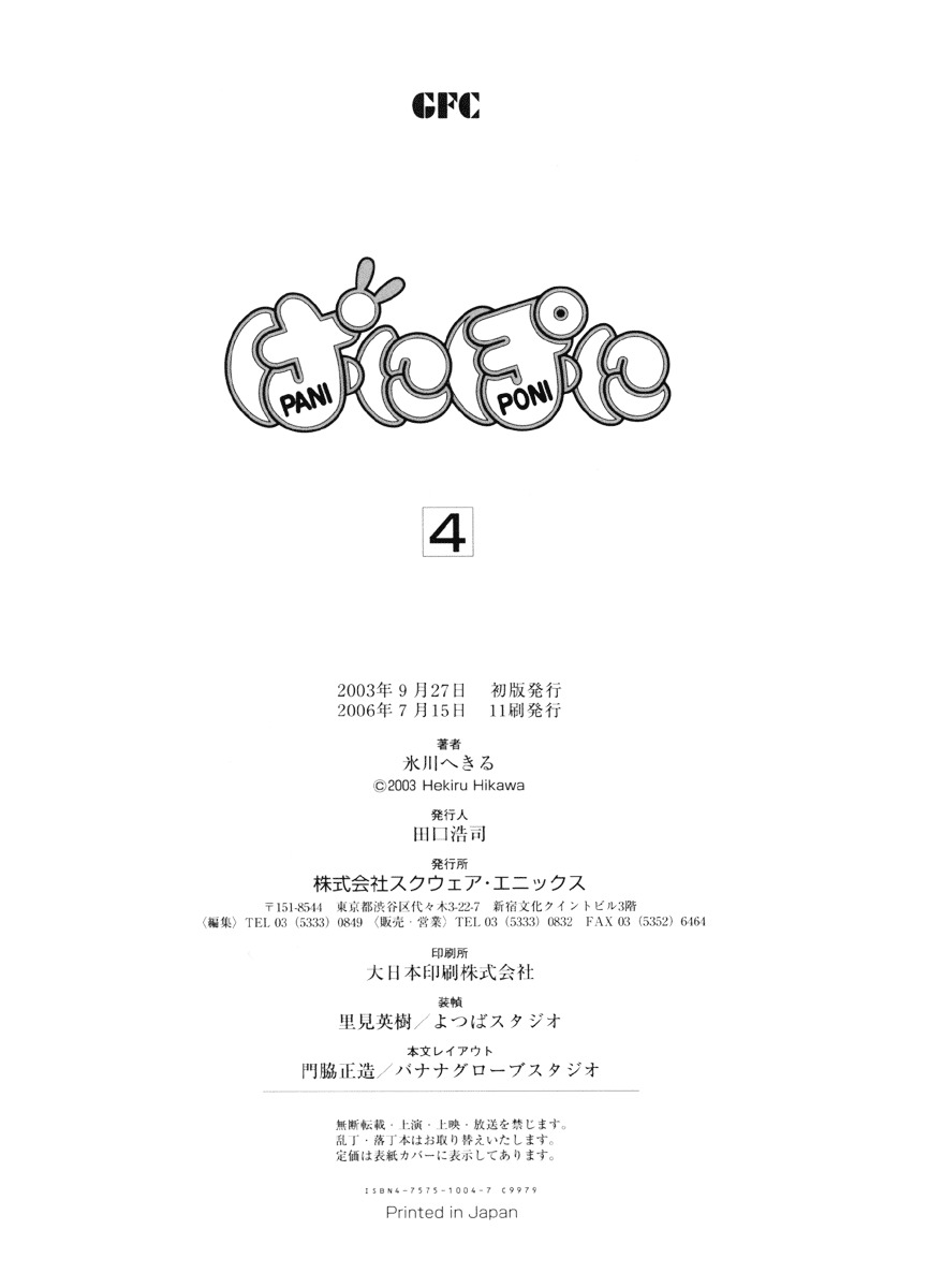 Pani Poni Chapter 54.5 page 7 - Chapter 54.5 : The Human Heart Is Hard To Understand