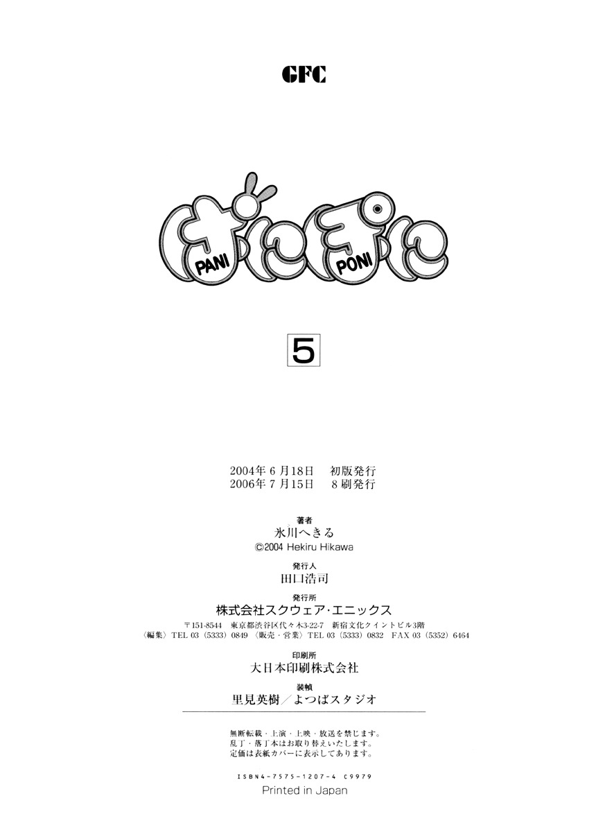 Pani Poni Chapter 67.5 page 5 - Chapter 67.5 : Omake - Professor and Miyako's Miracle Grand Plan