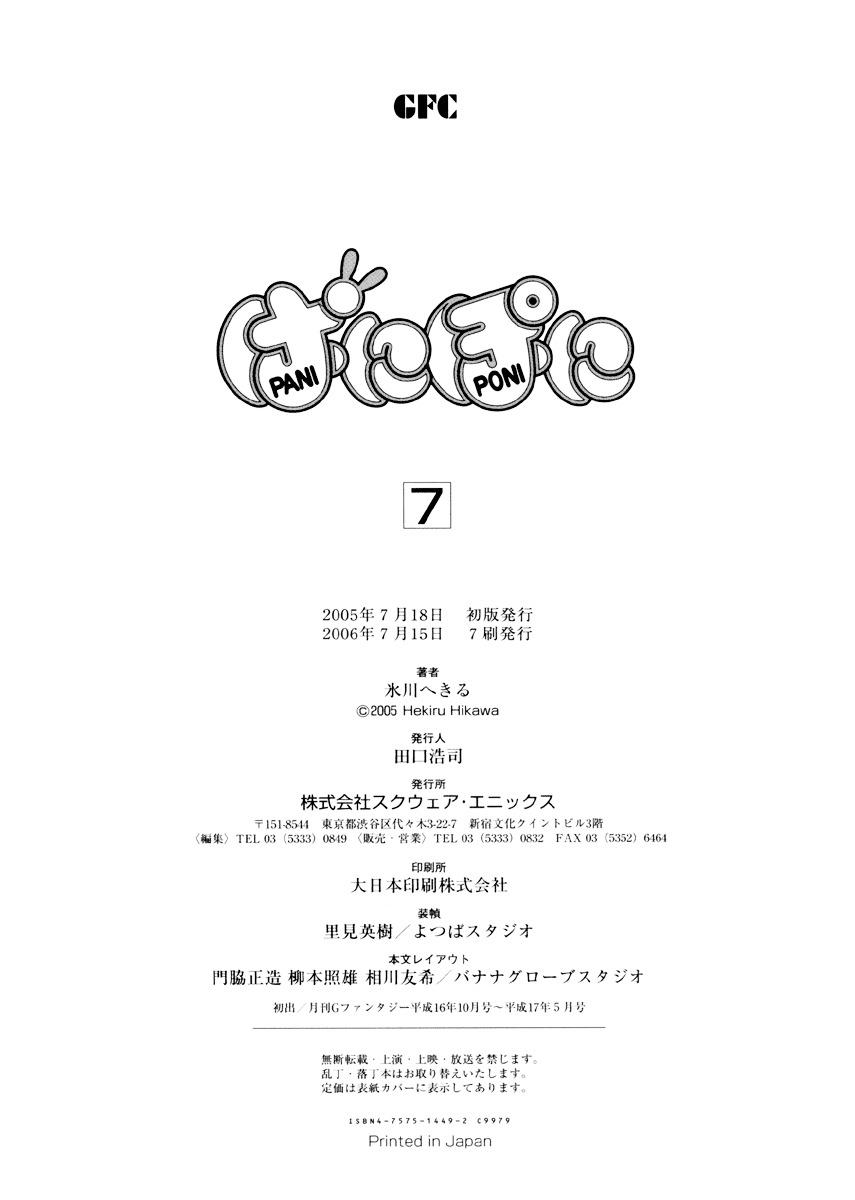 Pani Poni Chapter 94.5 page 5 - Chapter 94.5 : Omake - Maid, Return to the Cafeteria