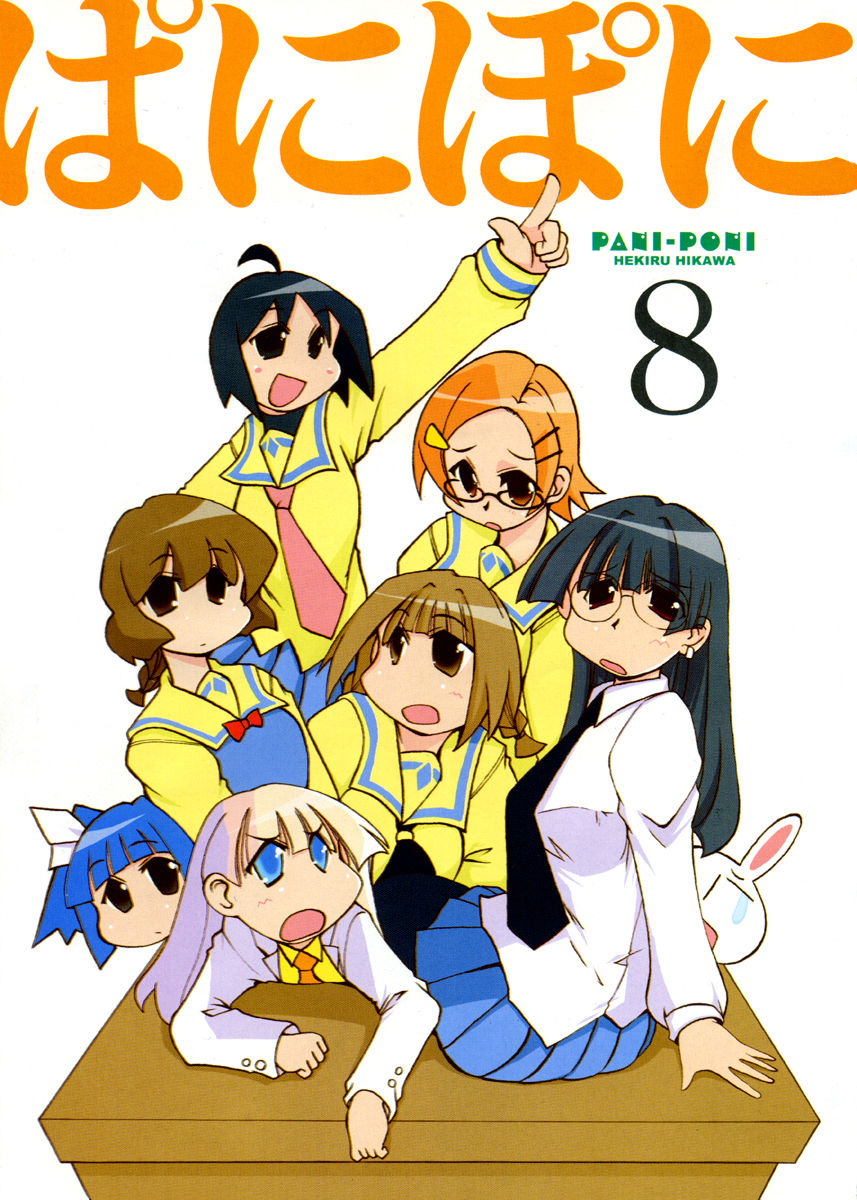 Pani Poni Chapter 95 page 5 - Chapter 95