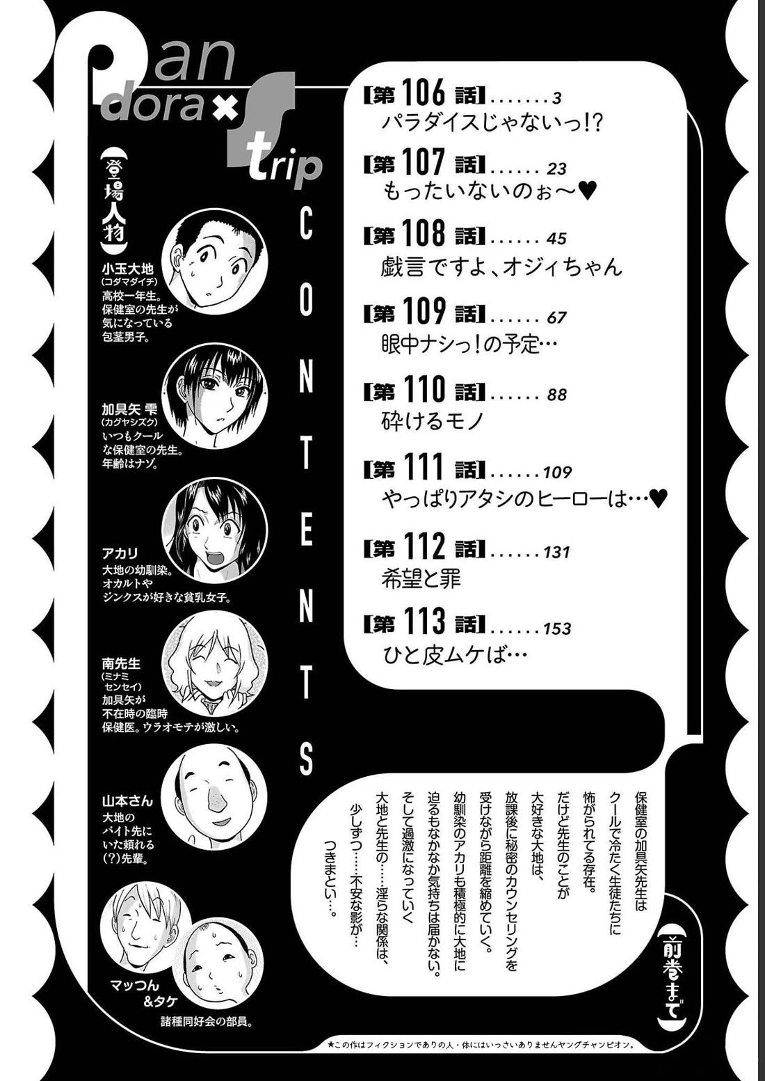 Pansuto Chapter 106 page 4 - Chapter 106: ...This Isn't Paradise!?