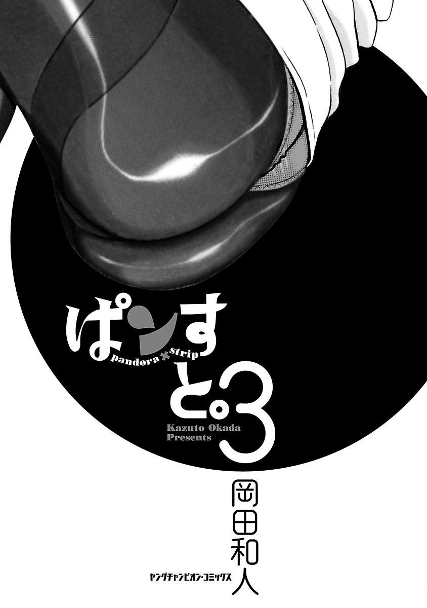 Pansuto Chapter 16 page 3 - Chapter 16: Sensei's this, and that and everything else...!