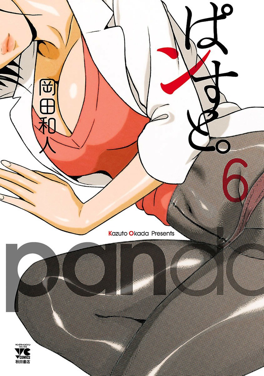 Pansuto Chapter 42 page 1 - Chapter 42