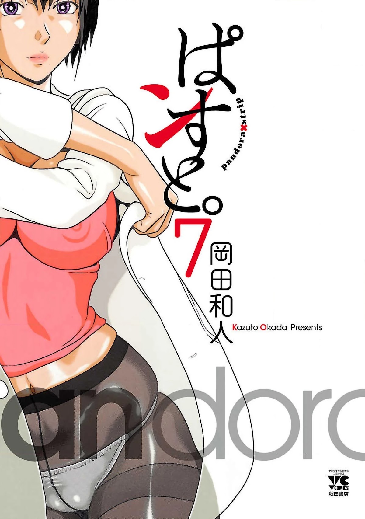 Pansuto Chapter 51 page 1 - Chapter 51: It Won't Come Out!