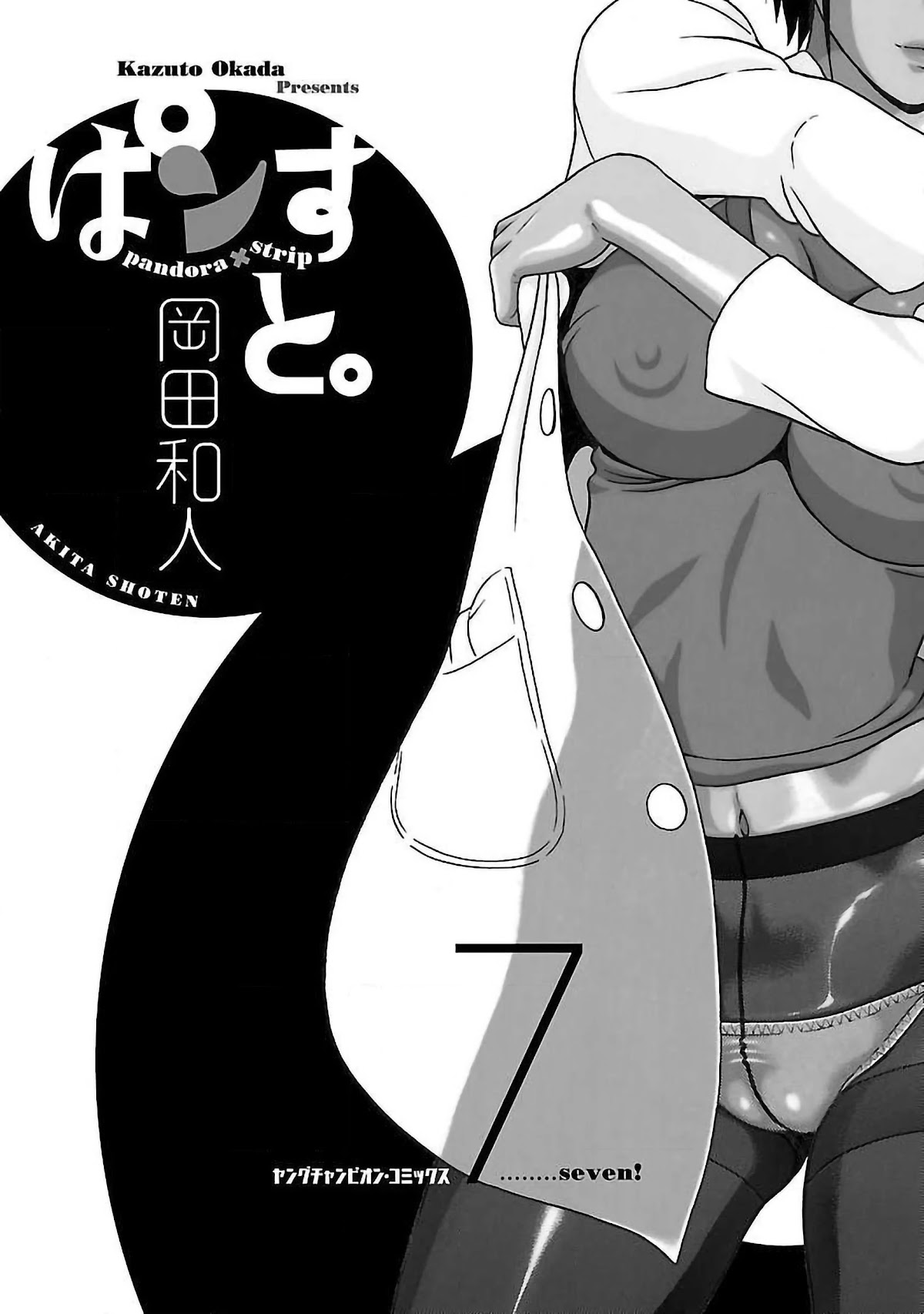 Pansuto Chapter 51 page 3 - Chapter 51: It Won't Come Out!