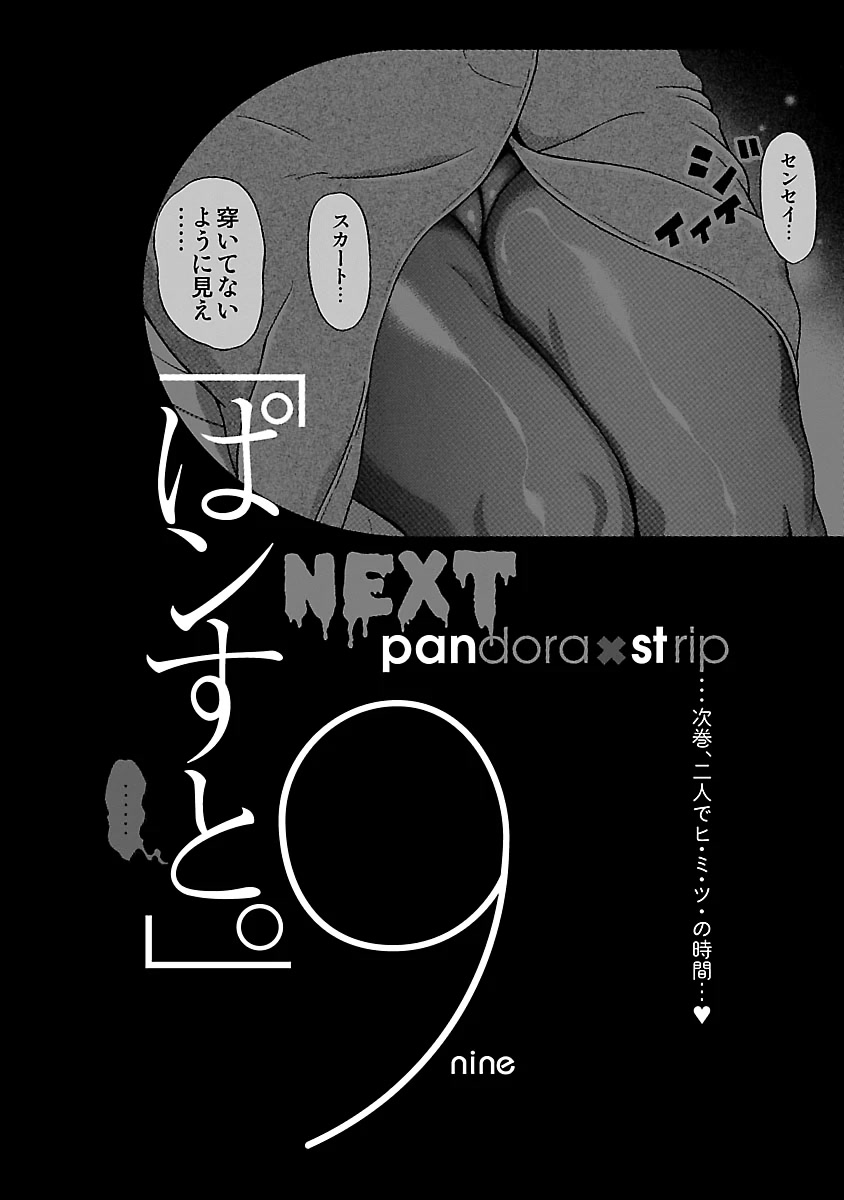 Pansuto Chapter 68 page 23 - Chapter 68: A Private Lesson?!
