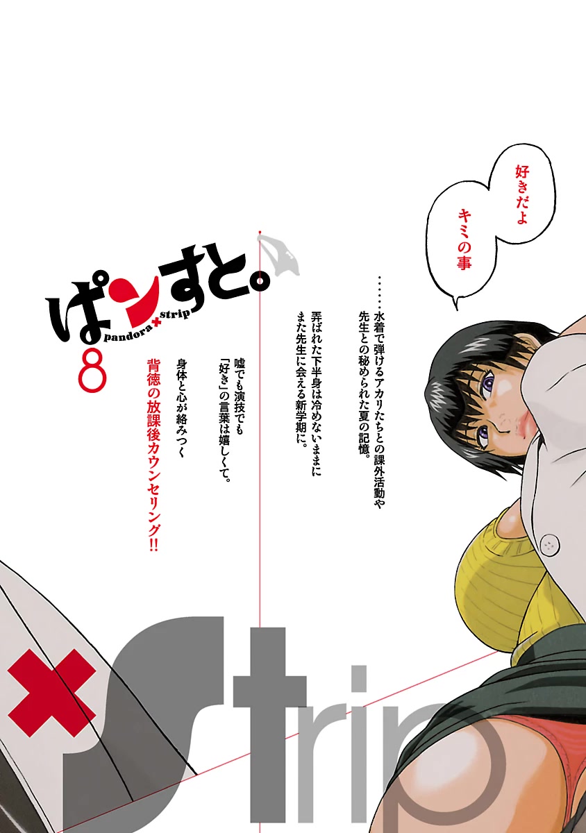 Pansuto Chapter 68 page 25 - Chapter 68: A Private Lesson?!