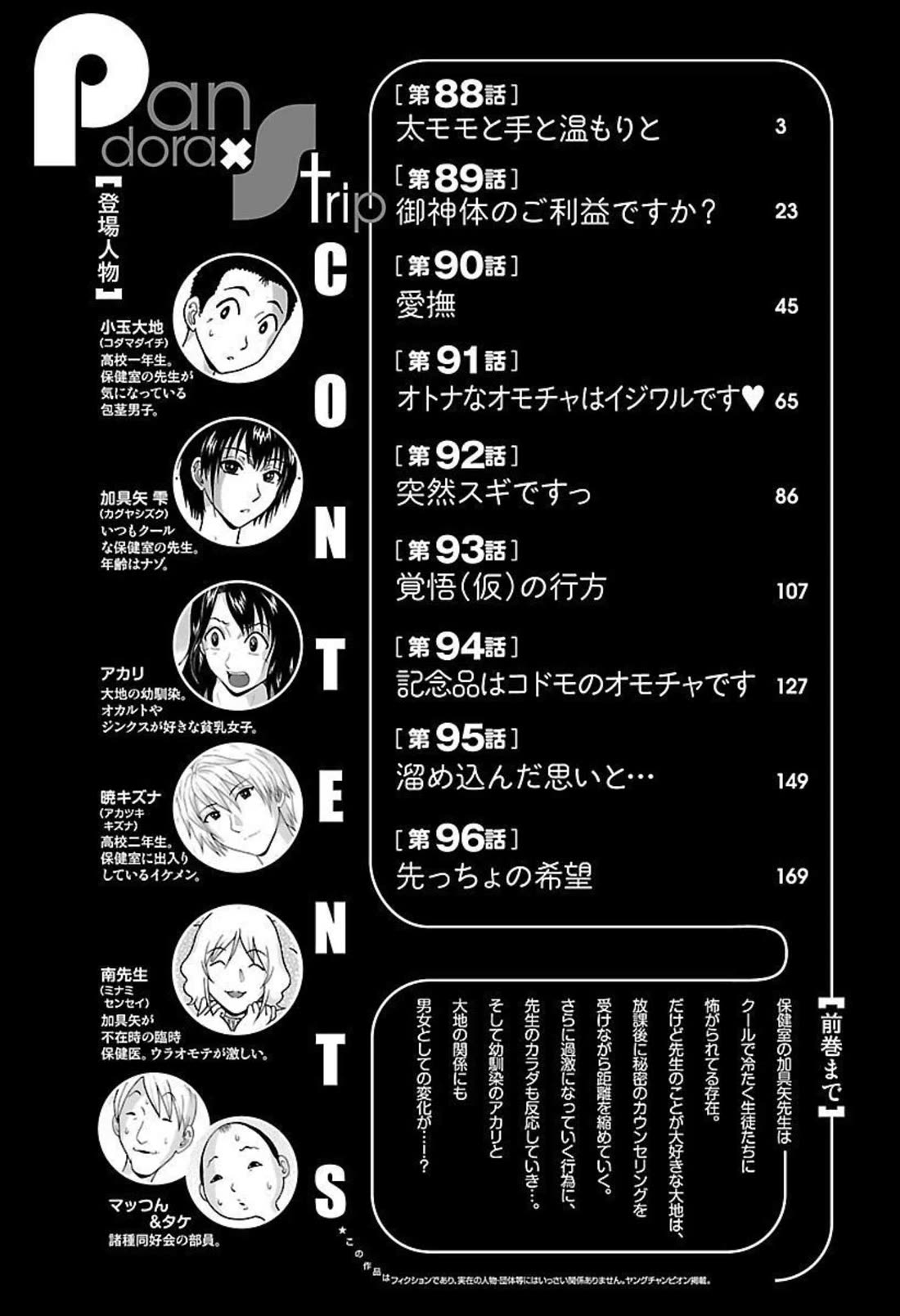 Pansuto Chapter 88 page 2 - Chapter 88: ...When A Big Player Gets A Hold of You