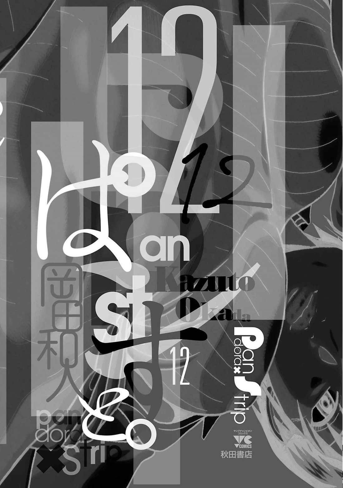 Pansuto Chapter 97 page 4 - Chapter 97: Armageddon's Coming To My Junk