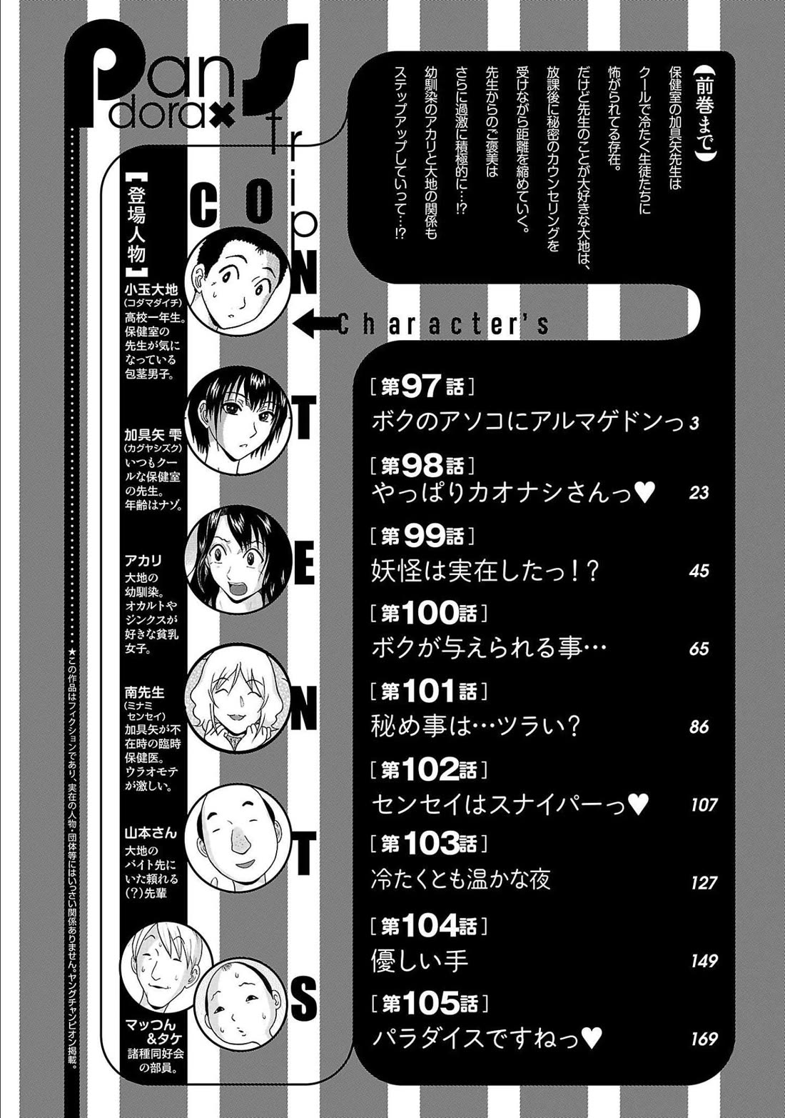 Pansuto Chapter 97 page 5 - Chapter 97: Armageddon's Coming To My Junk