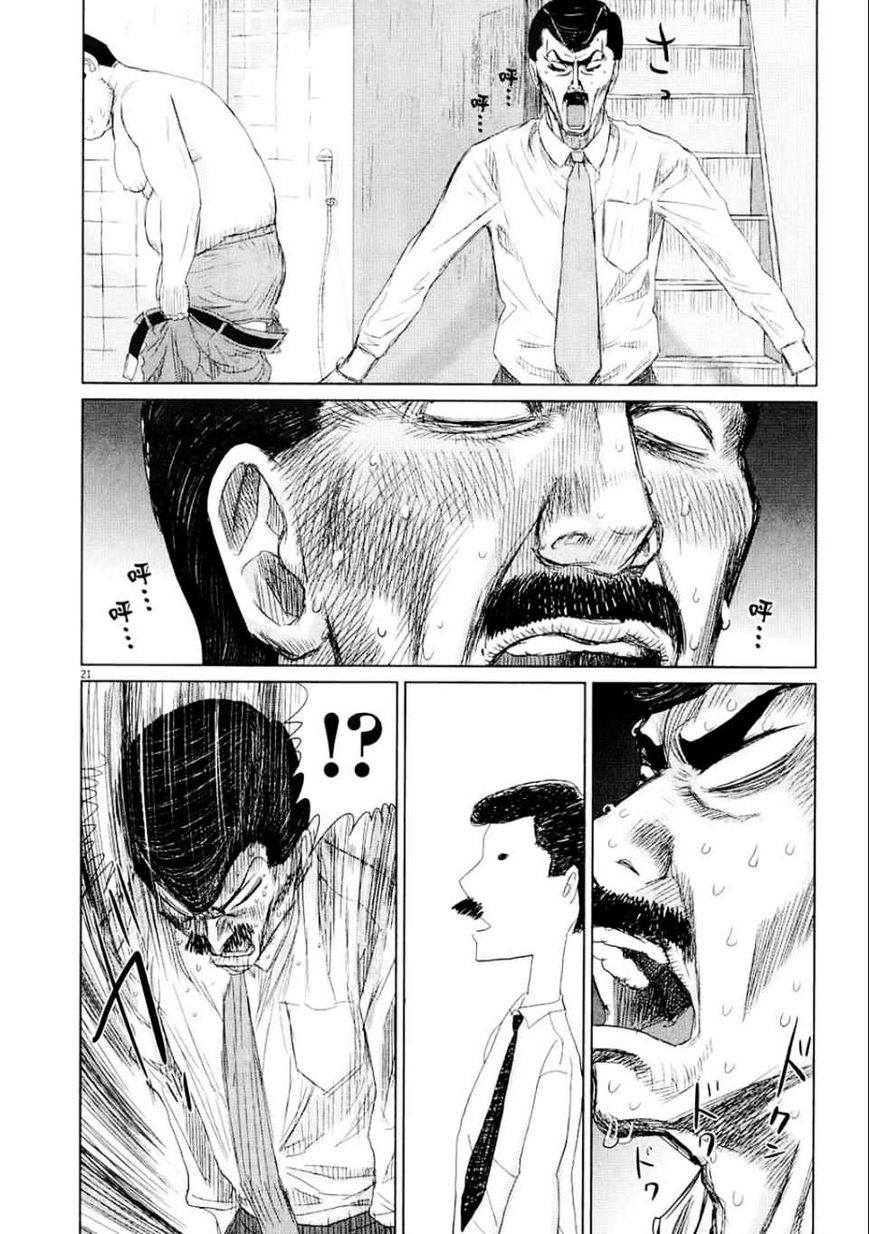Papa ga mo Ichido Koi o Shita Chapter 2 page 24 - Chapter 2 : Smell