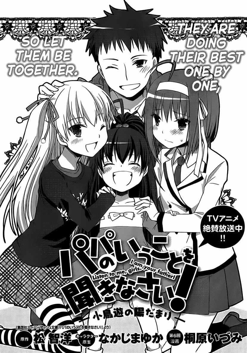 Papa no Iu Koto o Kikinasai! - Takanashi no Hidamari Chapter 6 page 2 - Chapter 6