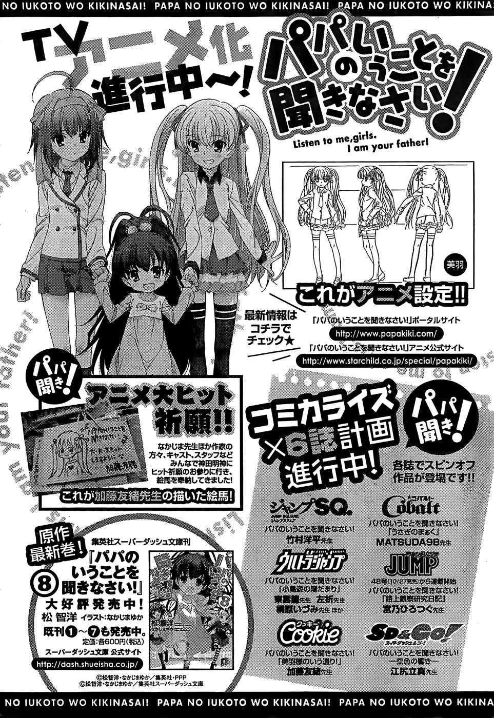 Papa no Iukoto o Kikinasai! - Miu-sama no Iu Toori Chapter 3 page 33 - Chapter 3