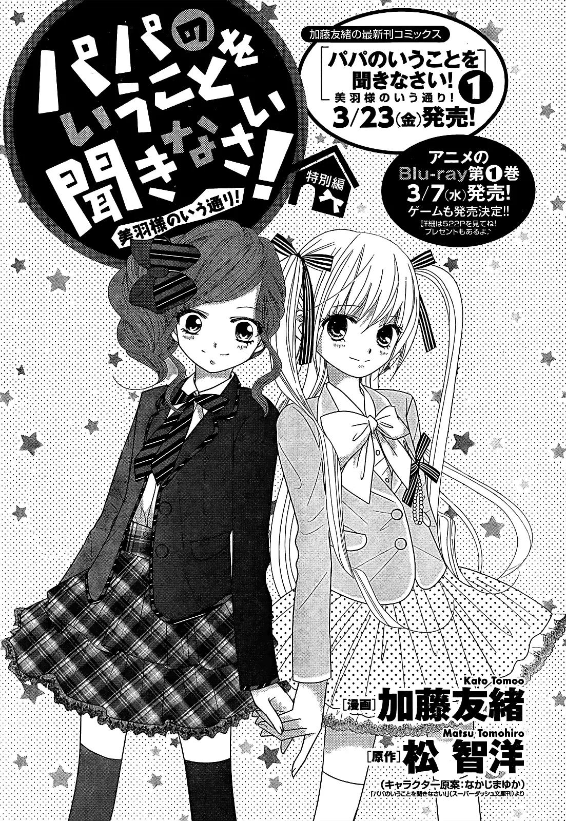 Papa no Iukoto o Kikinasai! - Miu-sama no Iu Toori Chapter 5.5 page 2 - Chapter 5.5: Omake (END)