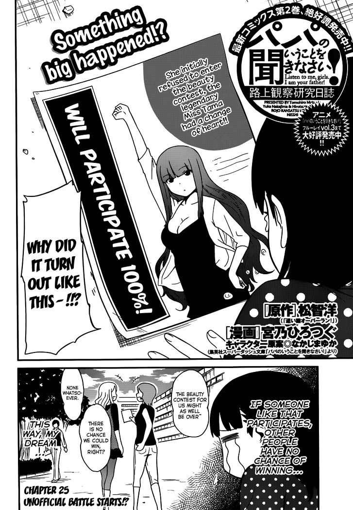 Papa no Iukoto o Kikinasai! - Rojou Kansatsu Kenkyuu Nisshi Chapter 25 page 3 - Chapter 25 : Unofficial Battle Starts!?