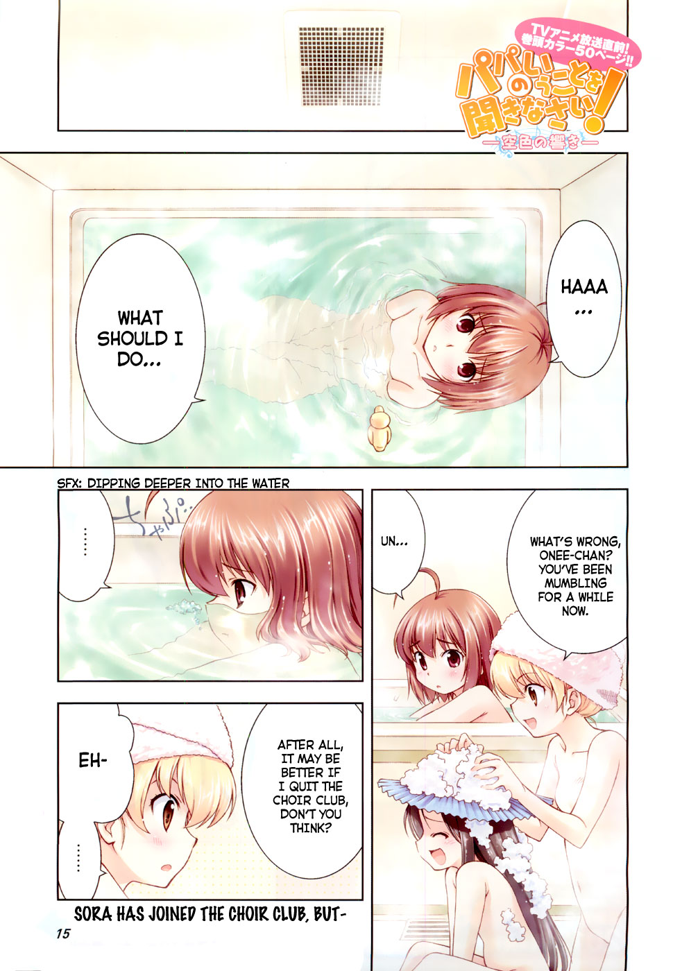 Papa no Iukoto wo Kikinasai! -Sora-iro no Hibiki- Chapter 2.2 page 1 - Chapter 2 v2 : Friend