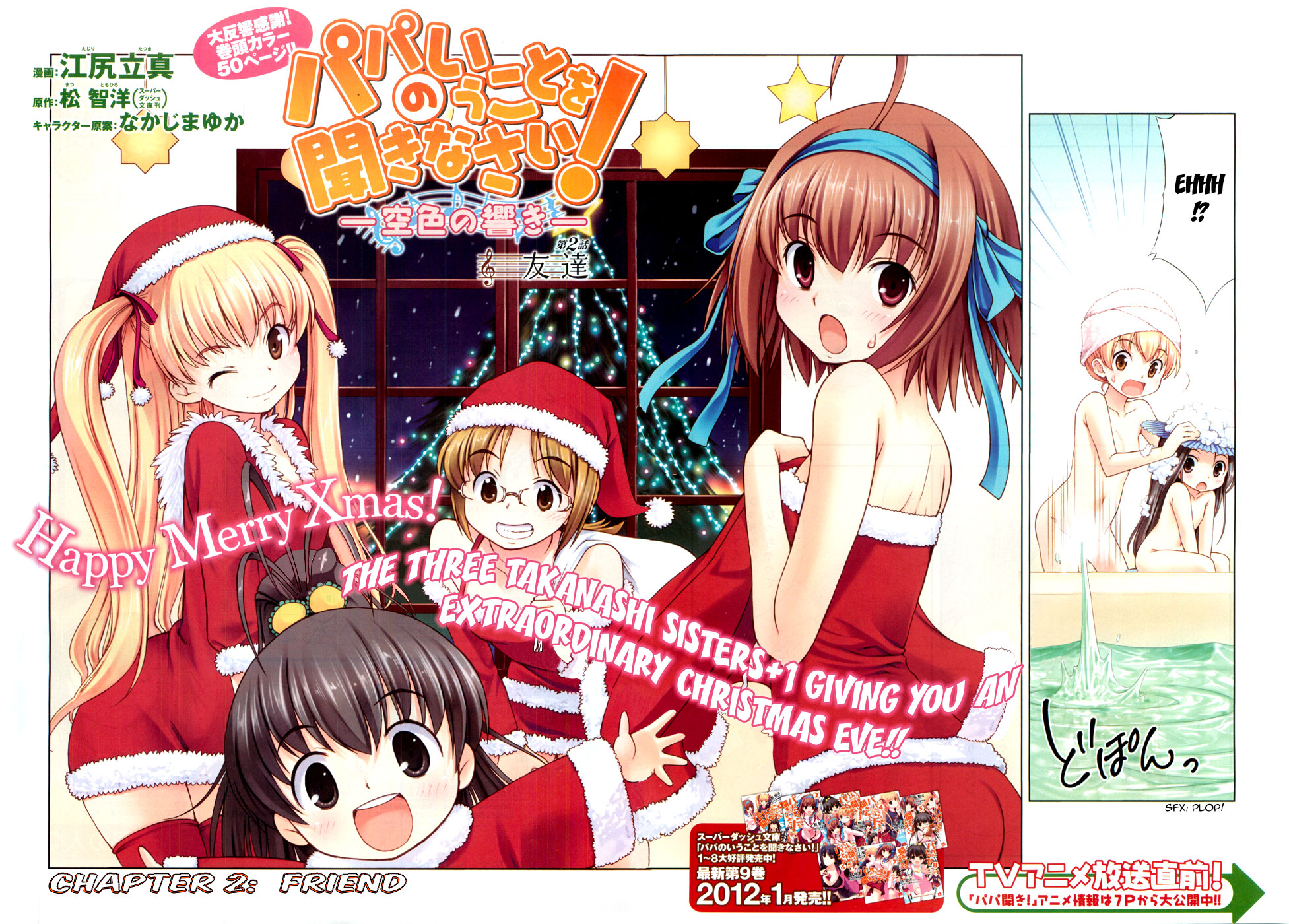 Papa no Iukoto wo Kikinasai! -Sora-iro no Hibiki- Chapter 2.2 page 3 - Chapter 2 v2 : Friend