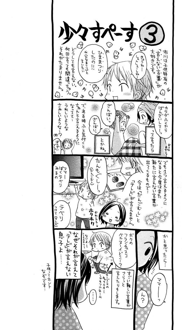 Papa to Mama Hajimemashita. Chapter 3.5 page 10 - Chapter 3.5: Suugakuteki Renai Kakuritsu