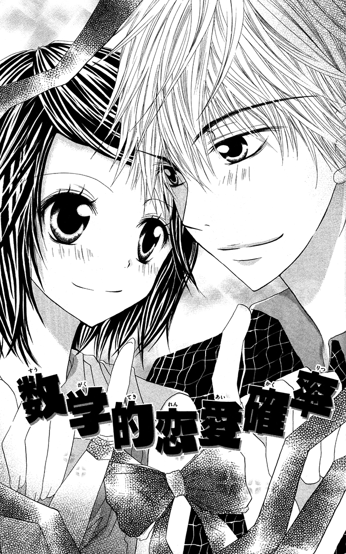 Papa to Mama Hajimemashita. Chapter 3.5 page 11 - Chapter 3.5: Suugakuteki Renai Kakuritsu