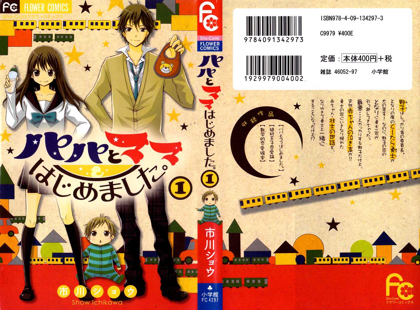 Papa to Mama Hajimemashita. Chapter 3.5 page 4 - Chapter 3.5: Suugakuteki Renai Kakuritsu