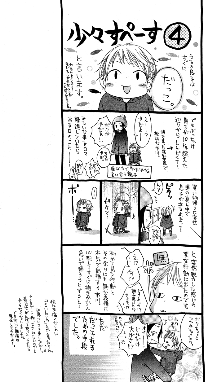 Papa to Mama Hajimemashita. Chapter 3.5 page 42 - Chapter 3.5: Suugakuteki Renai Kakuritsu