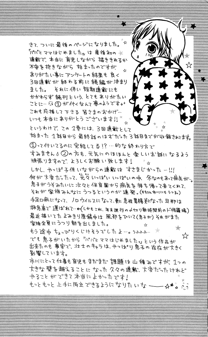 Papa to Mama Hajimemashita. Chapter 3.5 page 44 - Chapter 3.5: Suugakuteki Renai Kakuritsu