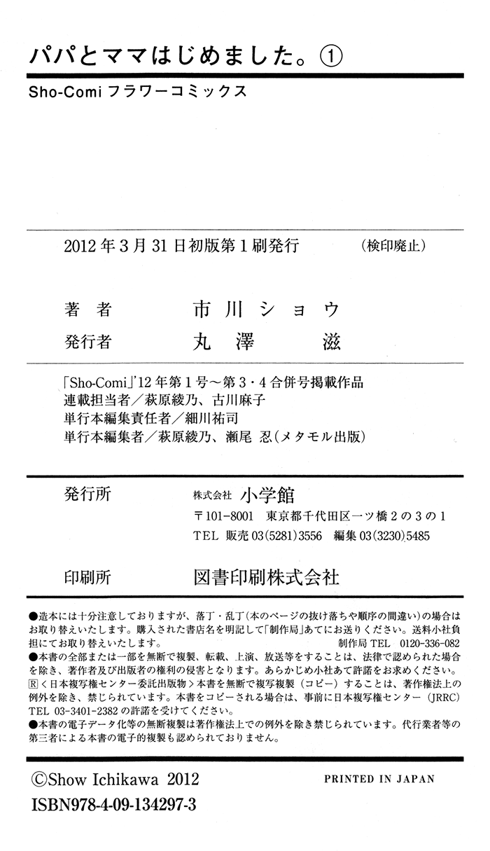 Papa to Mama Hajimemashita. Chapter 3.5 page 46 - Chapter 3.5: Suugakuteki Renai Kakuritsu