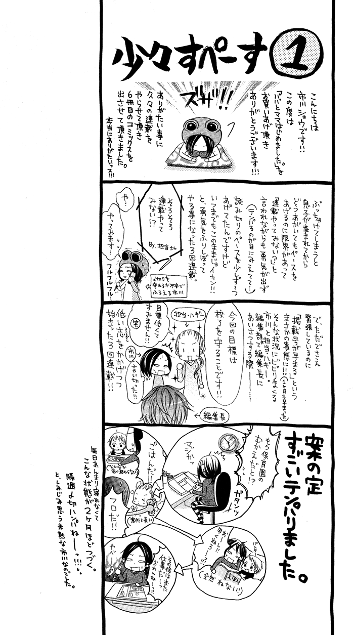Papa to Mama Hajimemashita. Chapter 3.5 page 7 - Chapter 3.5: Suugakuteki Renai Kakuritsu
