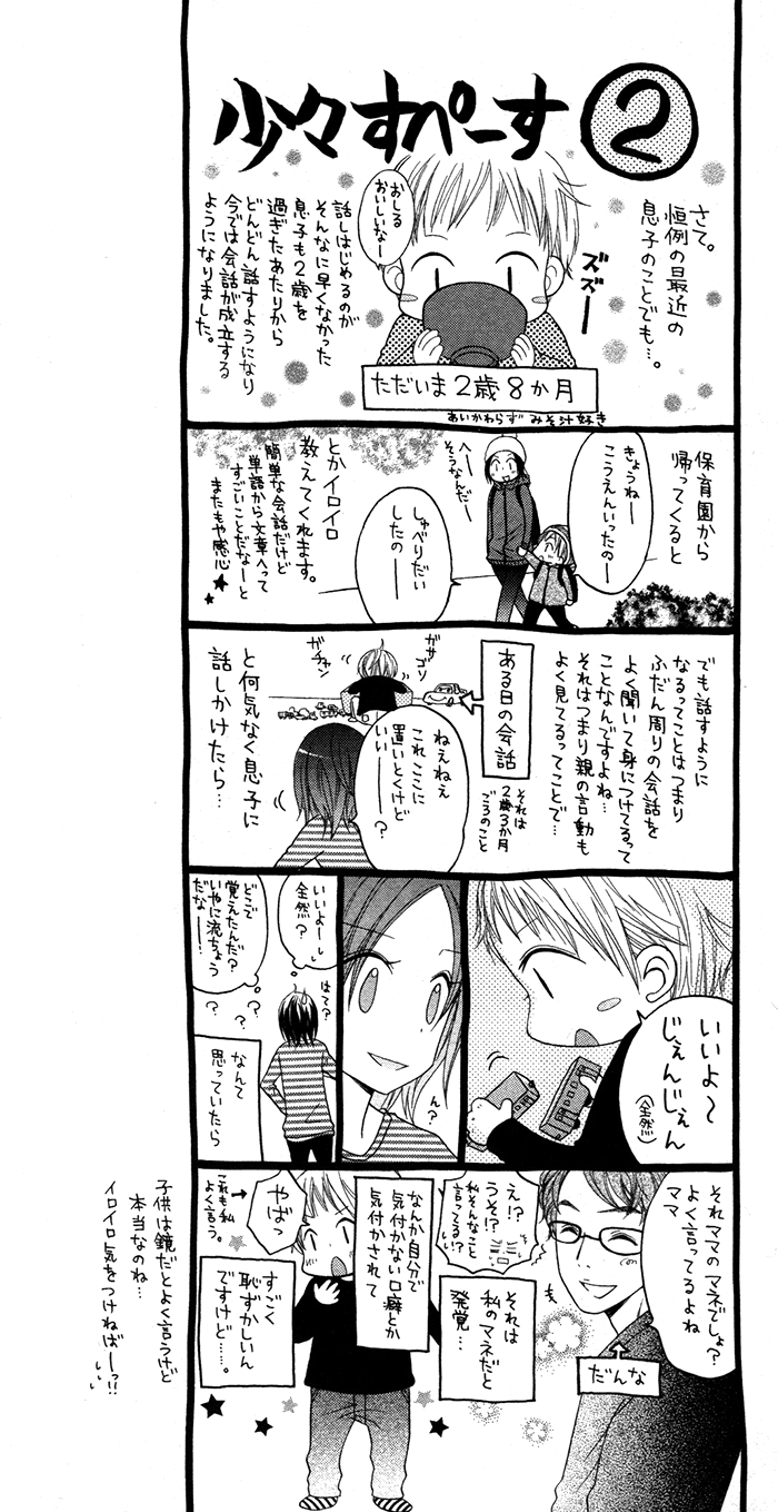 Papa to Mama Hajimemashita. Chapter 3.5 page 9 - Chapter 3.5: Suugakuteki Renai Kakuritsu