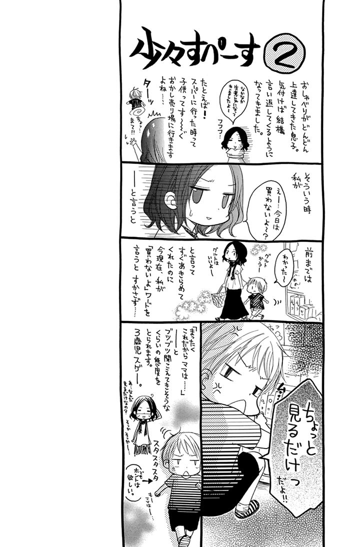 Papa to Mama Hajimemashita. Chapter 4 page 21 - Chapter 4