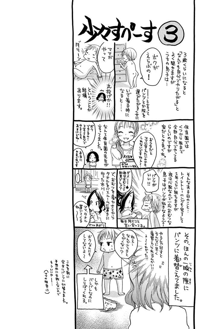 Papa to Mama Hajimemashita. Chapter 5 page 32 - Chapter 5