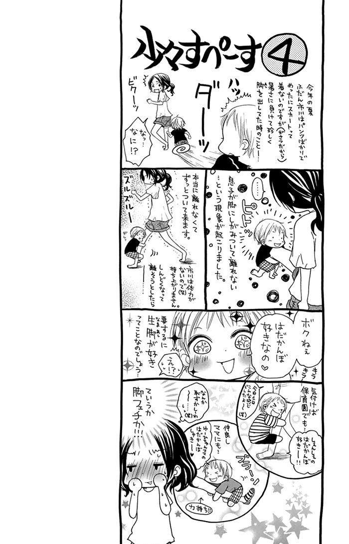 Papa to Mama Hajimemashita. Chapter 6 page 33 - Chapter 6