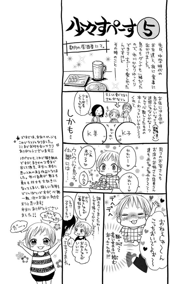 Papa to Mama Hajimemashita. Chapter 7 page 47 - Chapter 7