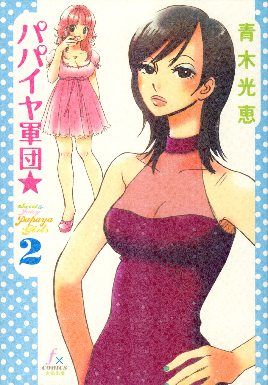 Papaiya Gundan Chapter 7 page 2 - Chapter 7: Momoka and Miyabi 1