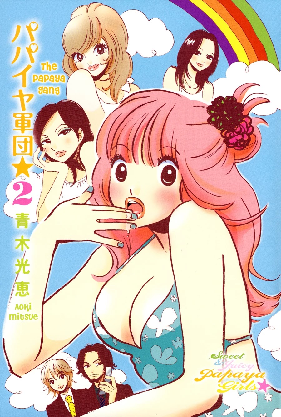 Papaiya Gundan Chapter 7 page 6 - Chapter 7: Momoka and Miyabi 1