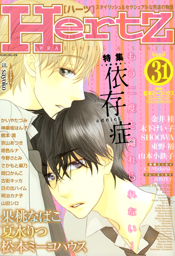 Papa's Assasin. - Ryuunosuke wa Tonde Yuku. Chapter 1 page 7 - Chapter 1 : ~ A Horny Son ~