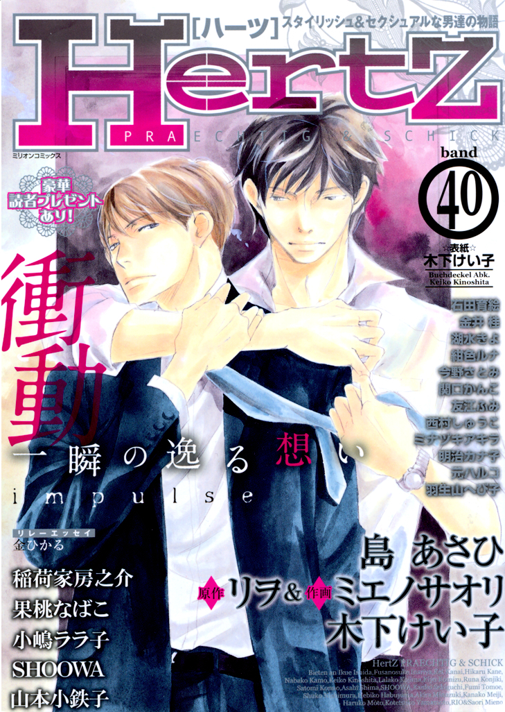 Papa's Assasin. - Ryuunosuke wa Tonde Yuku. Chapter 4 page 2 - Chapter 4 : ~ A Hole in the Heart, Juliana Tokyo ~