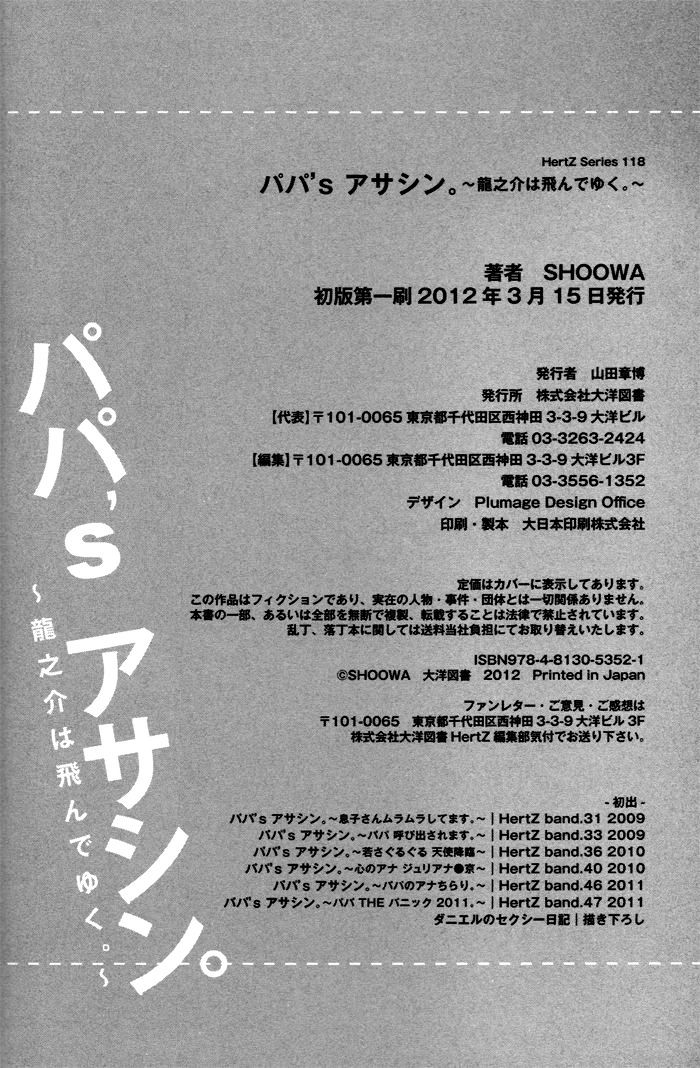 Papa's Assasin. - Ryuunosuke wa Tonde Yuku. Chapter 6.5 page 6 - Chapter 6.5