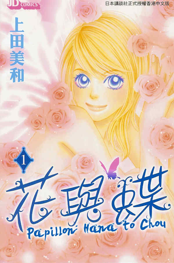 Papillon - Hana to Chou Chapter 1 page 2 - Chapter 1