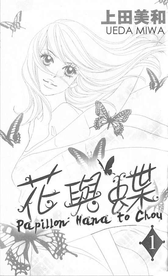 Papillon - Hana to Chou Chapter 1 page 4 - Chapter 1