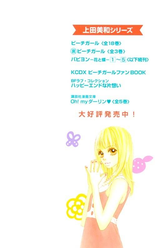 Papillon - Hana to Chou Chapter 21 page 6 - Chapter 21