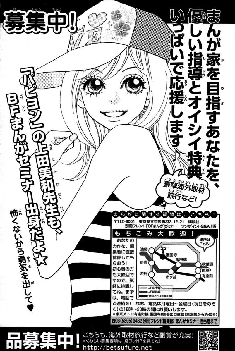 Papillon - Hana to Chou Chapter 25 page 42 - Chapter 25