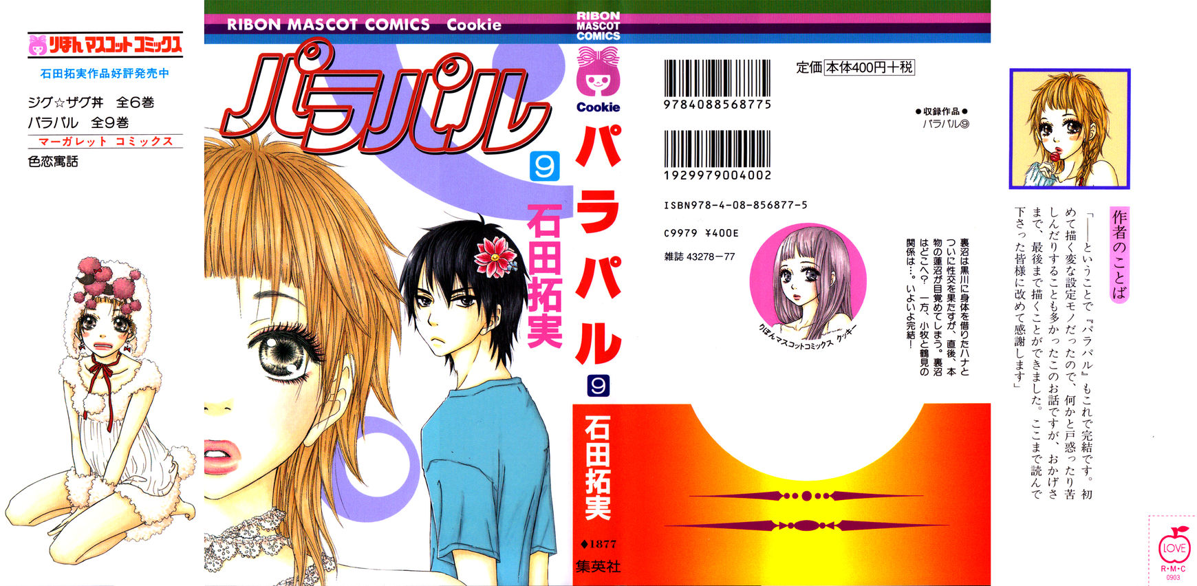 Para Paru Chapter 41 page 12 - Chapter 41