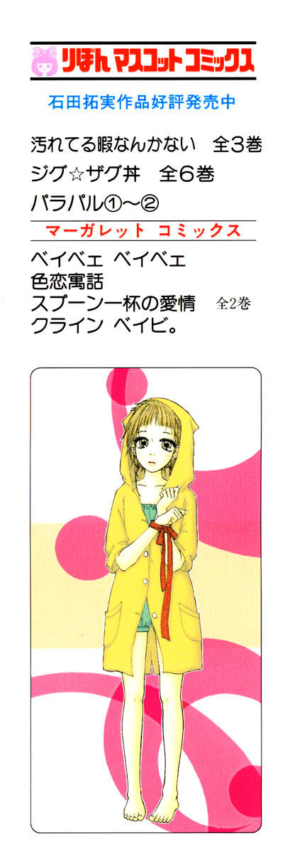 Para Paru Chapter 6 page 2 - Chapter 6